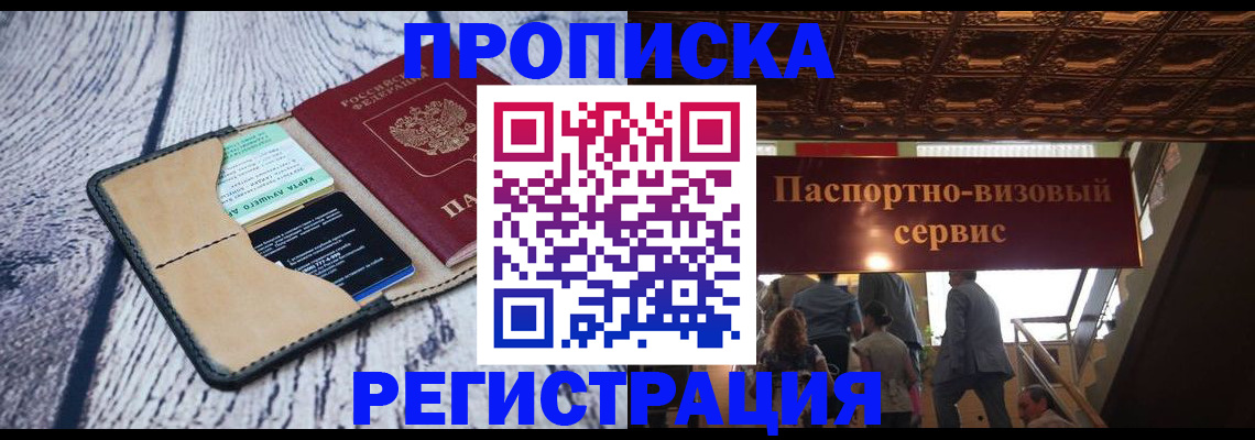 прописка для военкомата в Барнауле