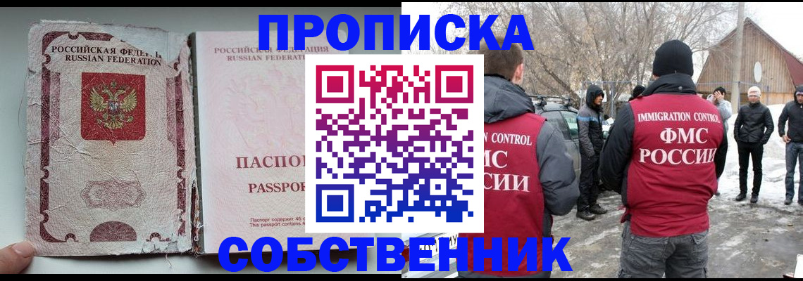 прописка штамп в Барнауле